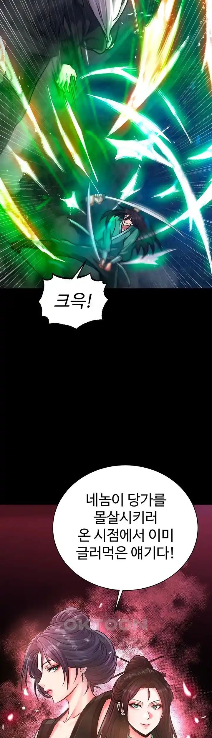 I Ended Up in the World of Murim Raw - Chapter 30 [photo 23] - MangaPorn