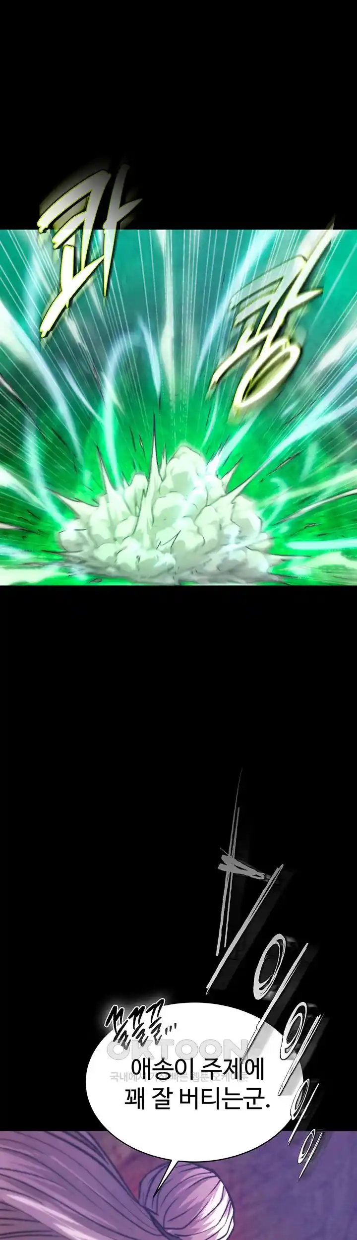 I Ended Up in the World of Murim Raw - Chapter 30 [photo 32] - MangaPorn