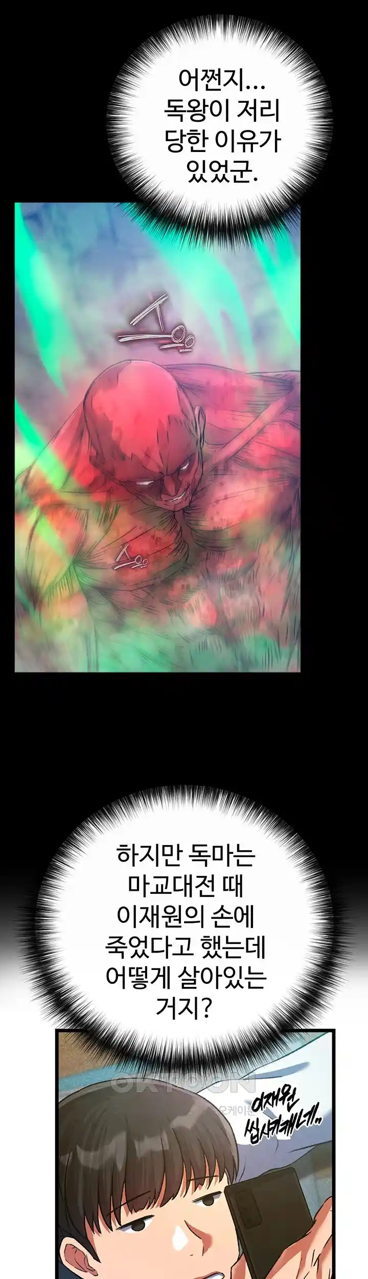 I Ended Up in the World of Murim Raw - Chapter 30 [photo 39] - MangaPorn