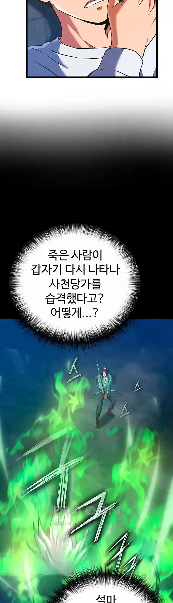 I Ended Up in the World of Murim Raw - Chapter 30 [photo 40] - MangaPorn