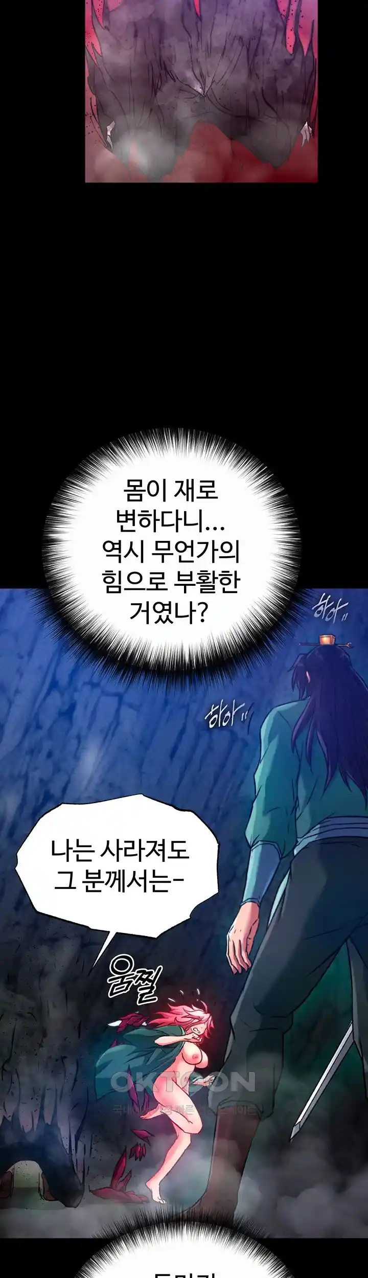 I Ended Up in the World of Murim Raw - Chapter 30 [photo 54] - MangaPorn