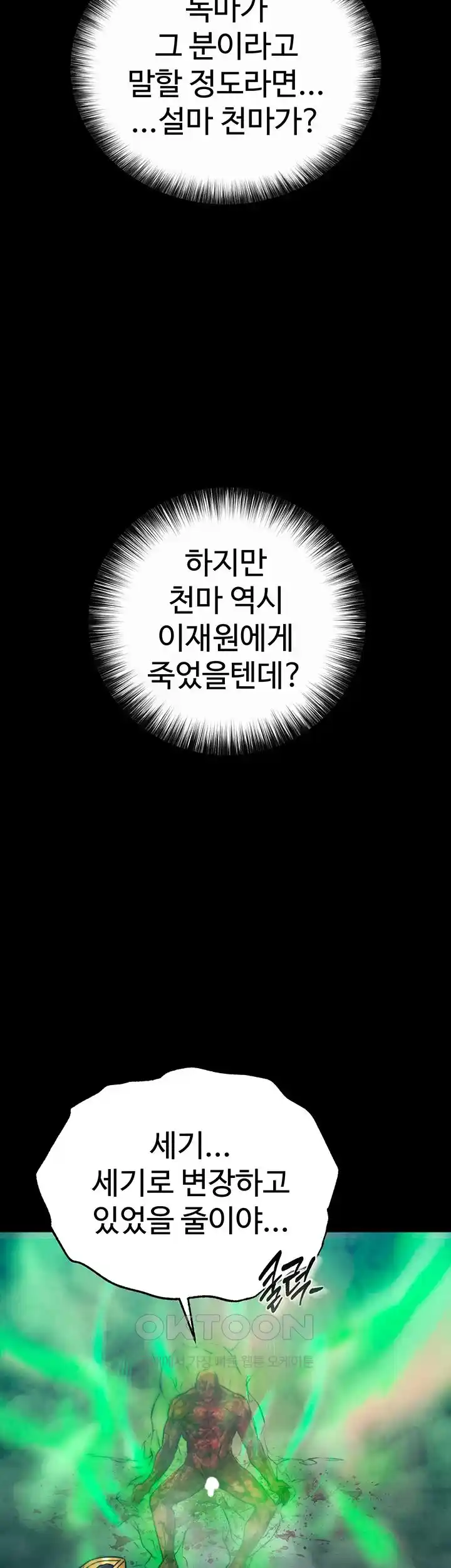 I Ended Up in the World of Murim Raw - Chapter 30 [photo 55] - MangaPorn