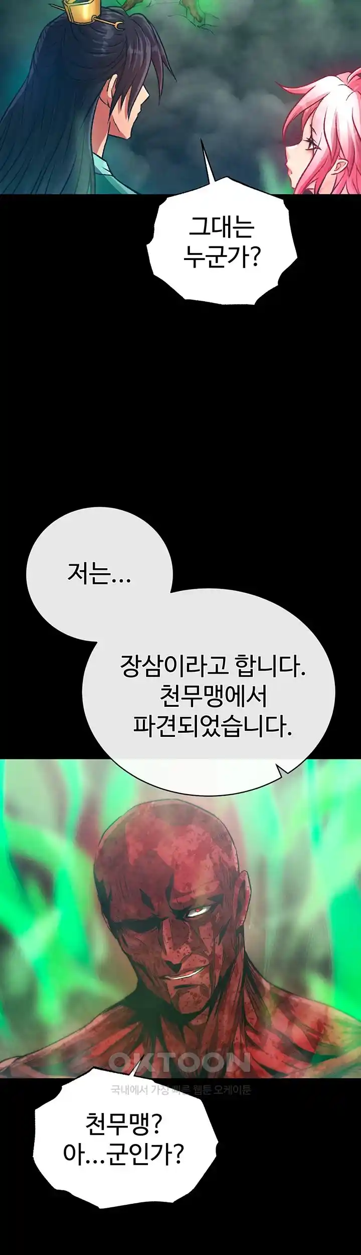 I Ended Up in the World of Murim Raw - Chapter 30 [photo 56] - MangaPorn