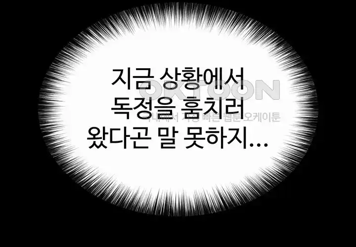 I Ended Up in the World of Murim Raw - Chapter 30 [photo 57] - MangaPorn