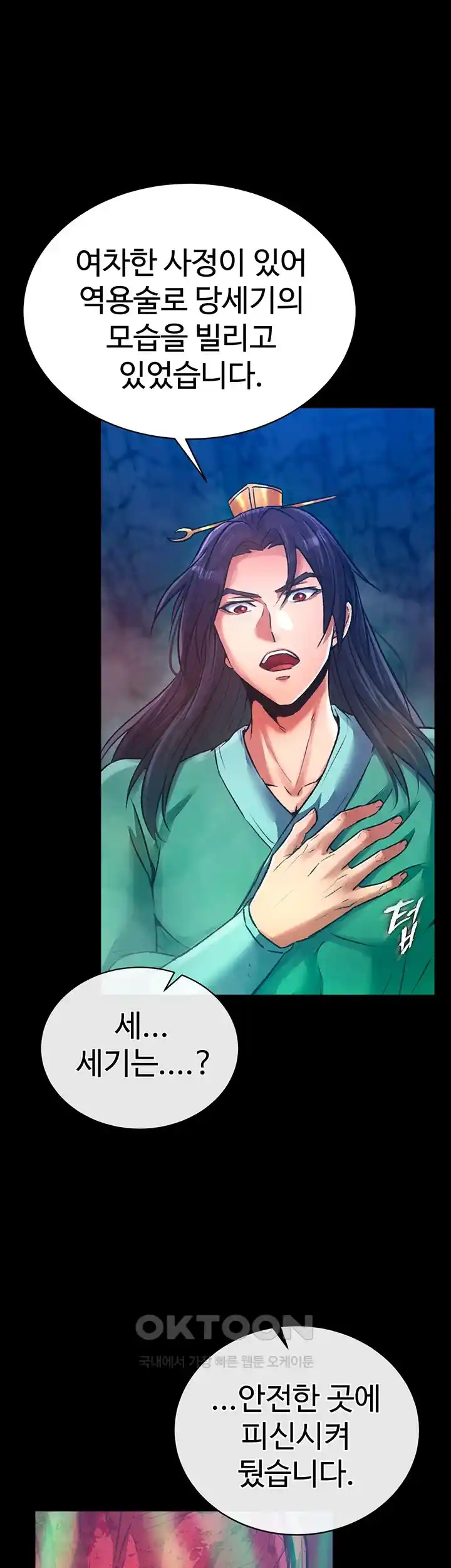 I Ended Up in the World of Murim Raw - Chapter 30 [photo 58] - MangaPorn