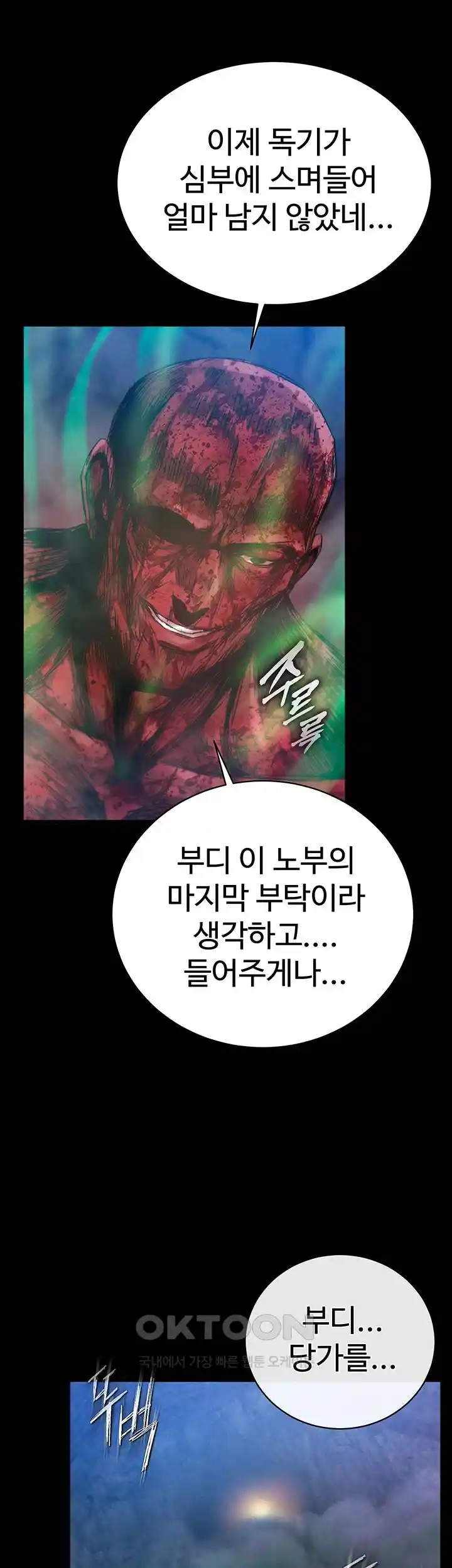 I Ended Up in the World of Murim Raw - Chapter 30 [photo 65] - MangaPorn