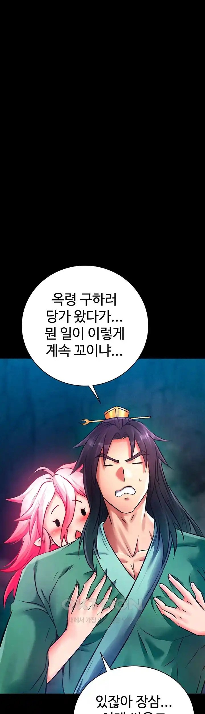 I Ended Up in the World of Murim Raw - Chapter 30 [photo 68] - MangaPorn