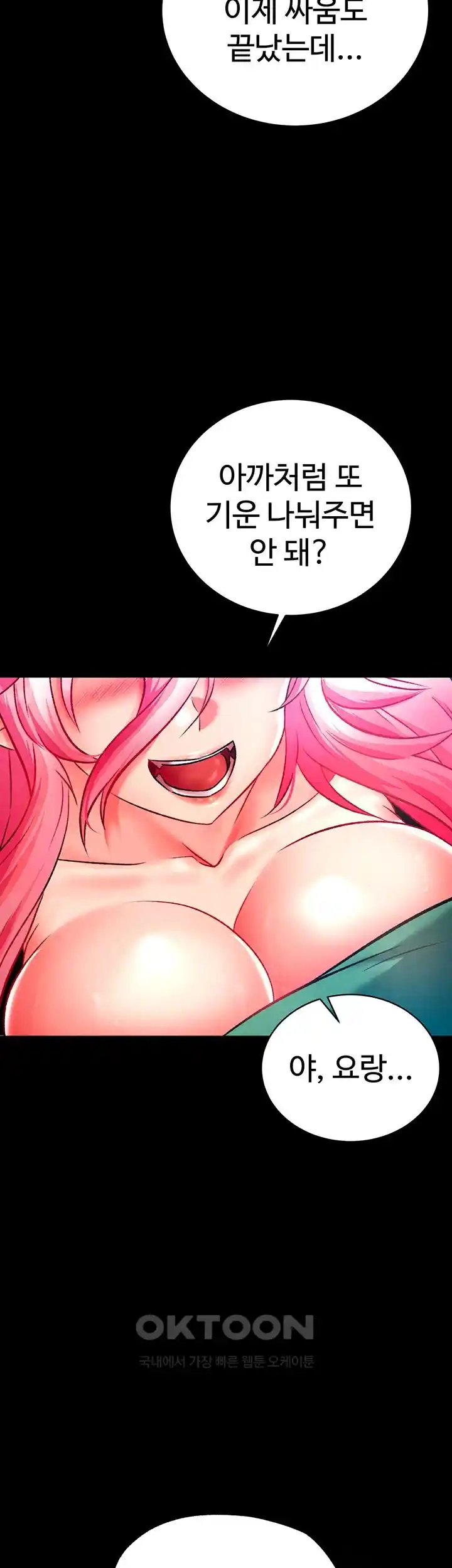 I Ended Up in the World of Murim Raw - Chapter 30 [photo 69] - MangaPorn