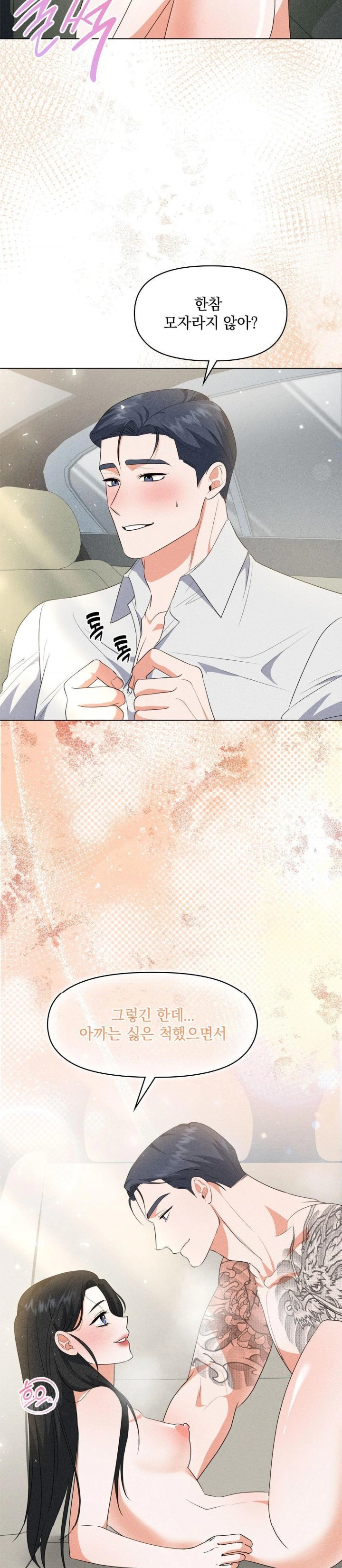 Please Help, Mister Raw - Chapter 8 [photo 24] - MangaPorn