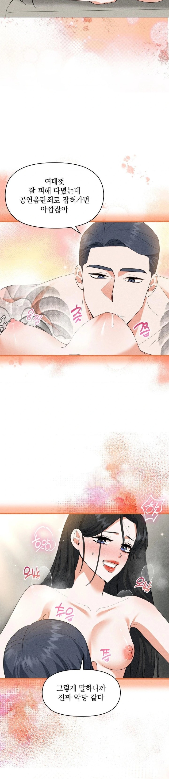 Please Help, Mister Raw - Chapter 8 [photo 25] - MangaPorn