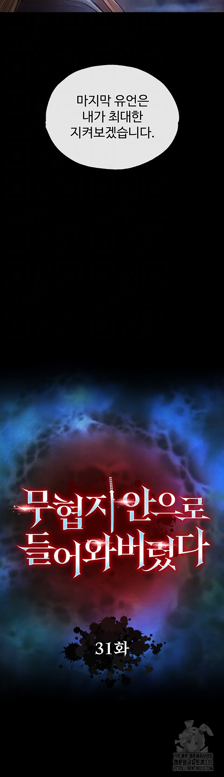 I Ended Up in the World of Murim Raw - Chapter 31 [photo 12] - MangaPorn