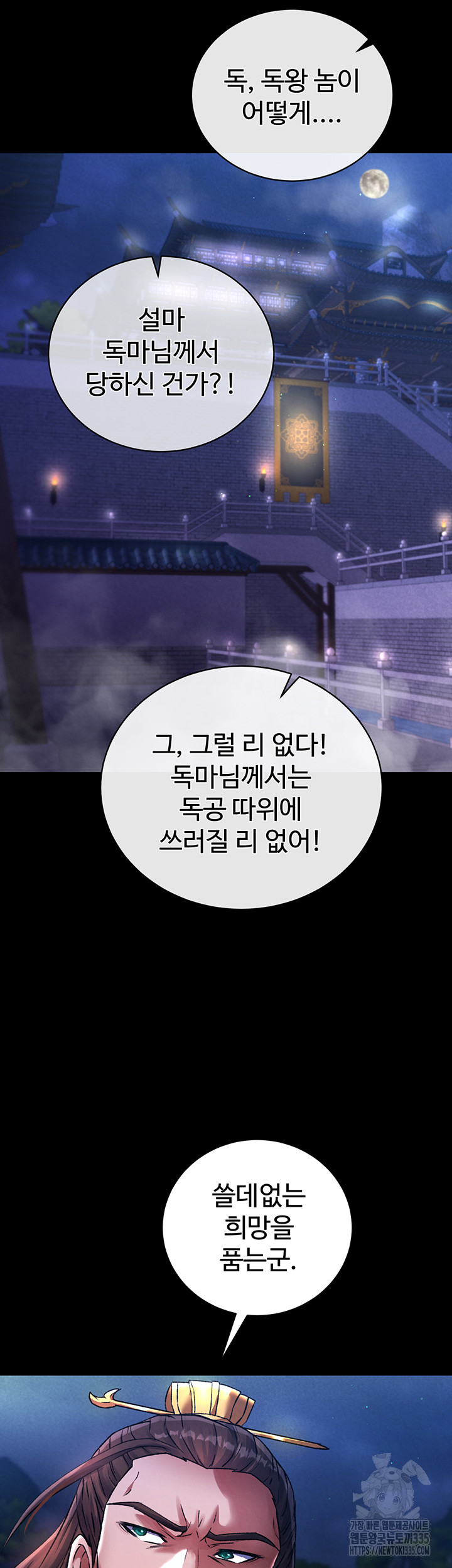 I Ended Up in the World of Murim Raw - Chapter 31 [photo 23] - MangaPorn