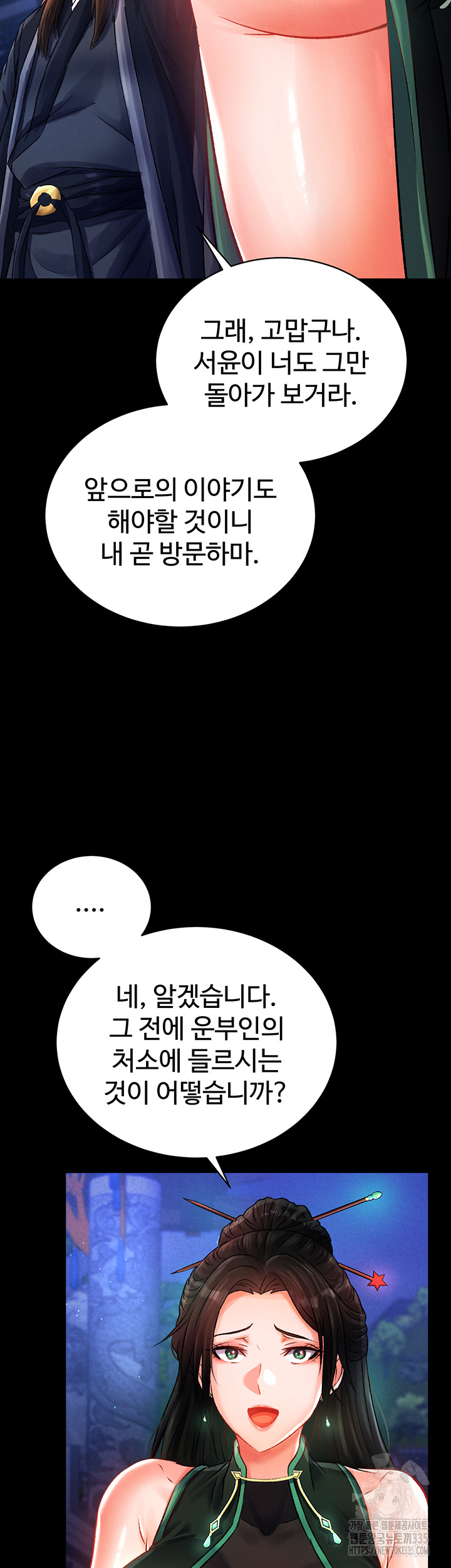 I Ended Up in the World of Murim Raw - Chapter 31 [photo 39] - MangaPorn