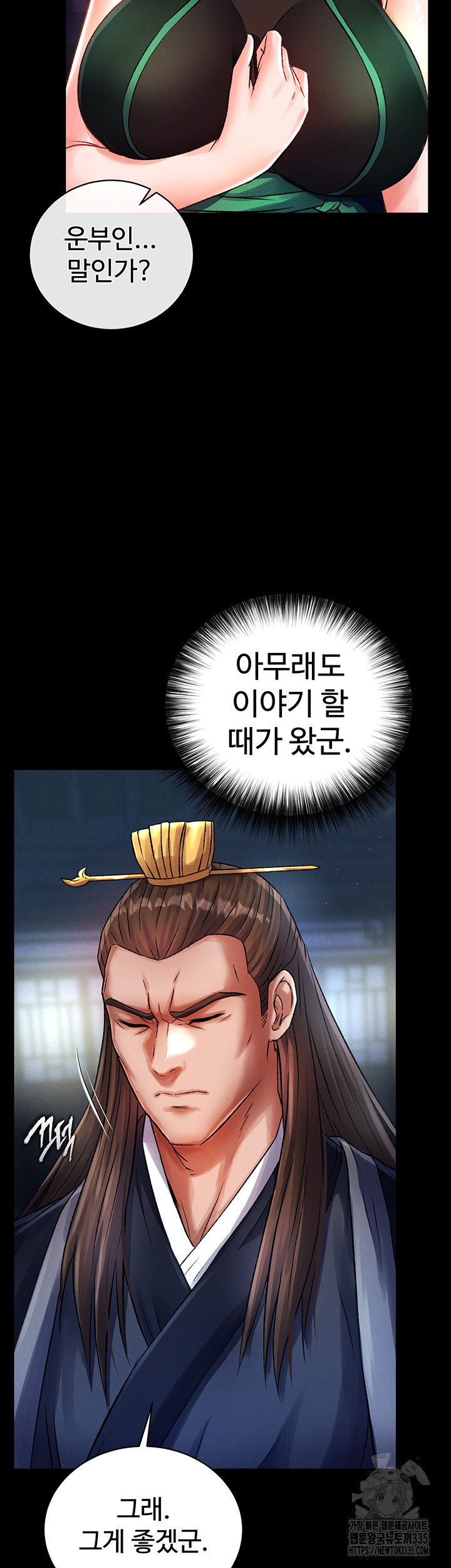 I Ended Up in the World of Murim Raw - Chapter 31 [photo 40] - MangaPorn