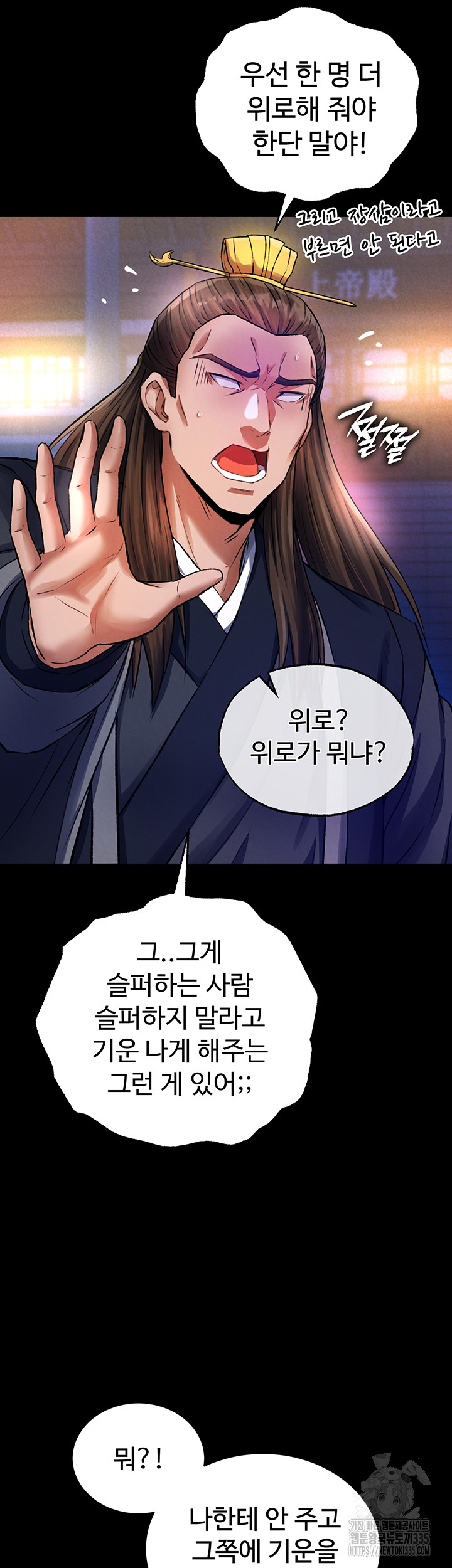 I Ended Up in the World of Murim Raw - Chapter 31 [photo 46] - MangaPorn