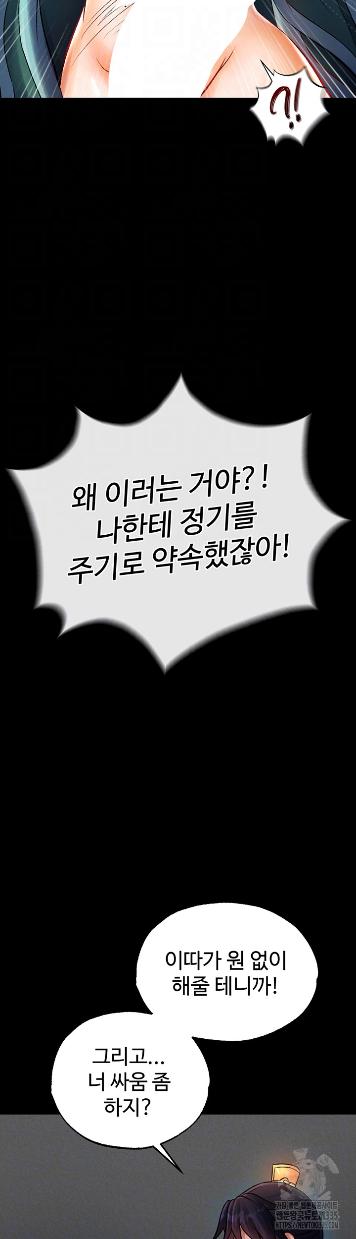 I Ended Up in the World of Murim Raw - Chapter 31 [photo 8] - MangaPorn