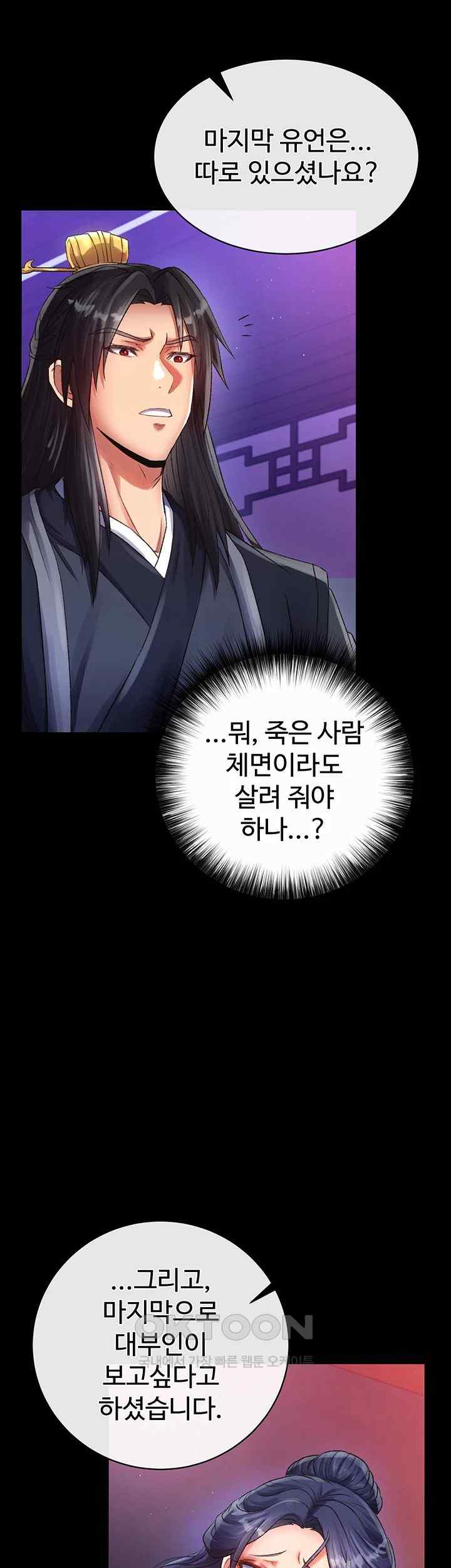 I Ended Up in the World of Murim Raw - Chapter 32 [photo 11] - MangaPorn