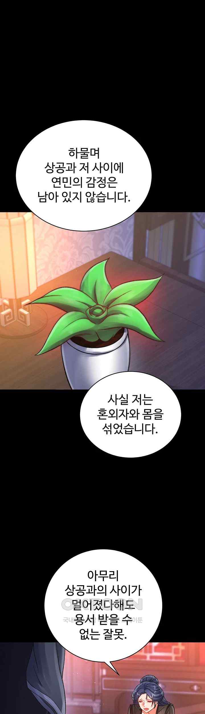 I Ended Up in the World of Murim Raw - Chapter 32 [photo 16] - MangaPorn