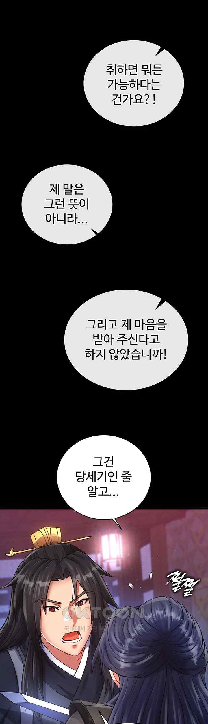 I Ended Up in the World of Murim Raw - Chapter 32 [photo 23] - MangaPorn