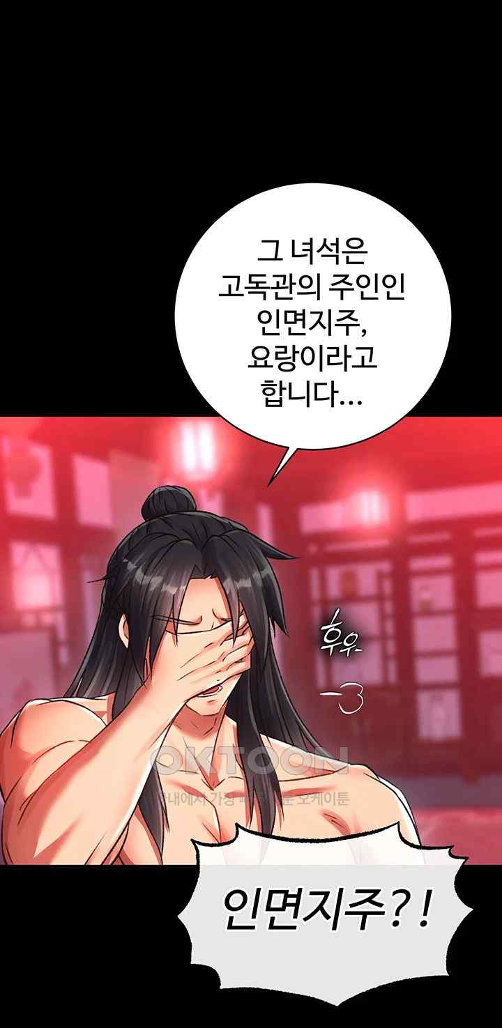 I Ended Up in the World of Murim Raw - Chapter 33 [photo 16] - MangaPorn