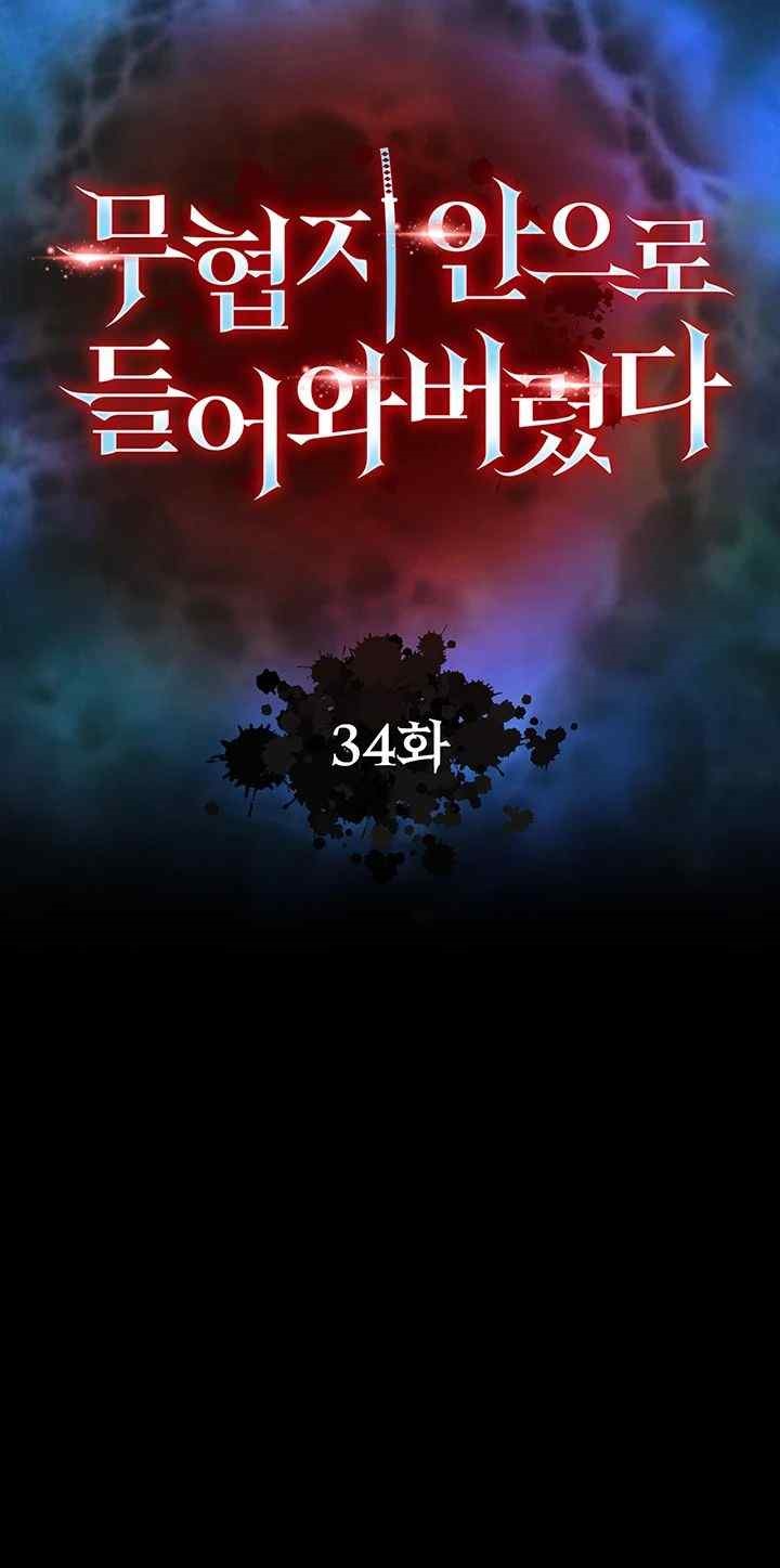 I Ended Up in the World of Murim Raw - Chapter 34 [photo 7] - MangaPorn