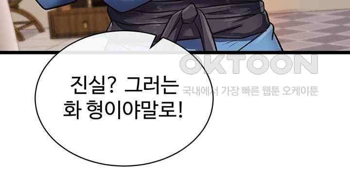 I Ended Up in the World of Murim Raw - Chapter 36 [photo 41] - MangaPorn