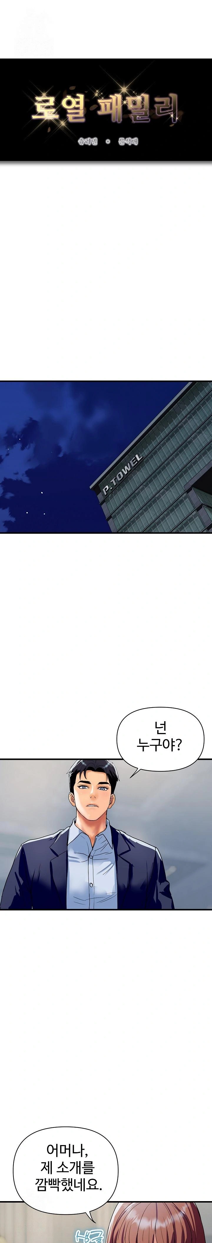 Royal Family Raw - Chapter 36 [photo 1] - MangaPorn