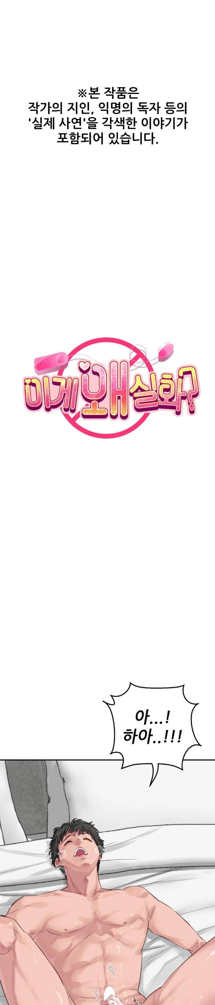 Why is This True? Raw - Chapter 2 [photo 1] - MangaPorn