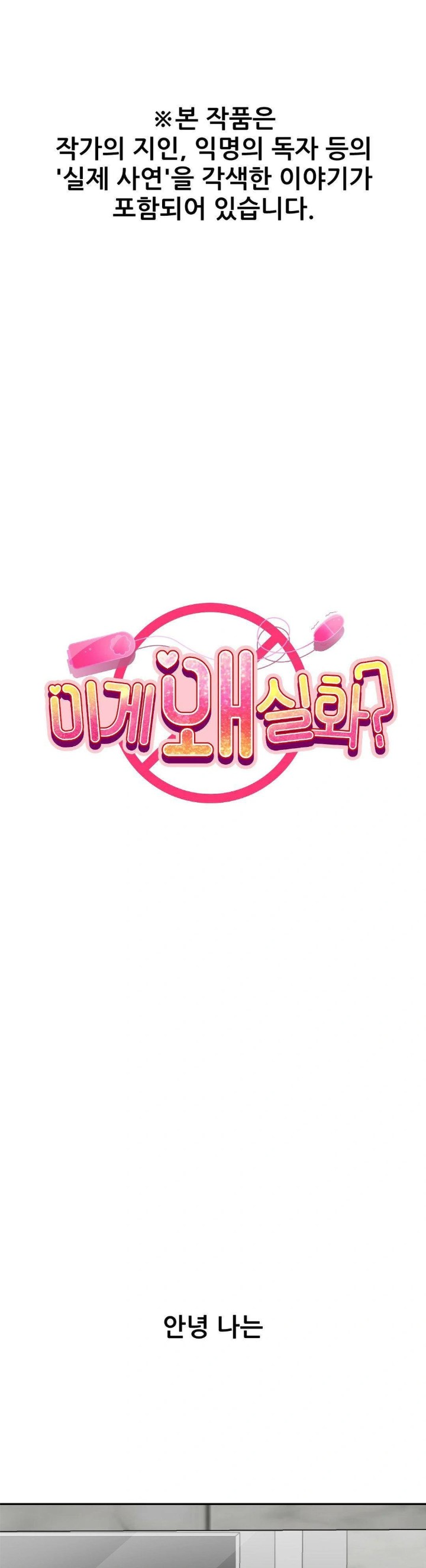 Why is This True? Raw - Chapter 3 [photo 1] - MangaPorn