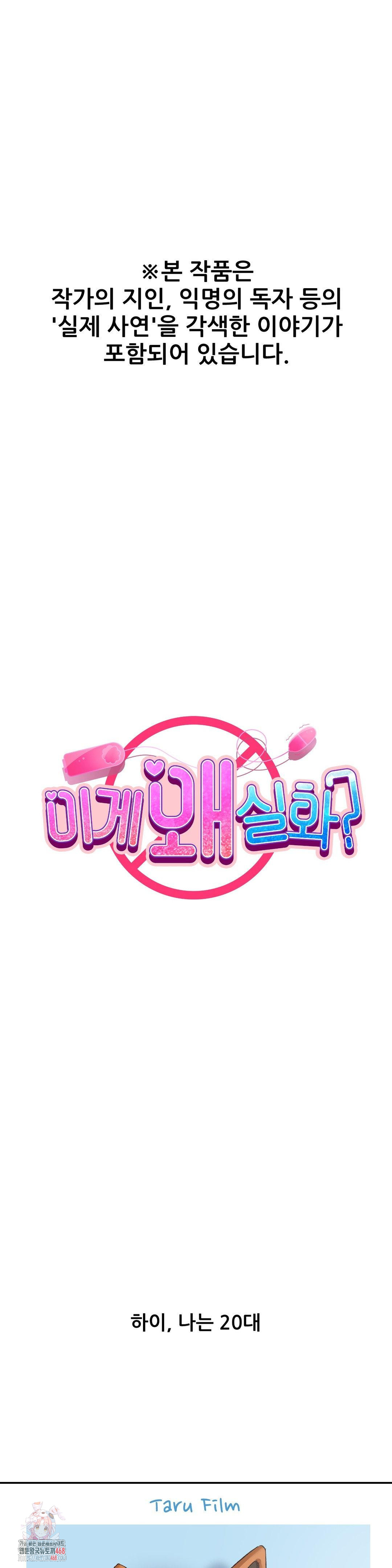 Why is This True? Raw - Chapter 5 [photo 1] - MangaPorn