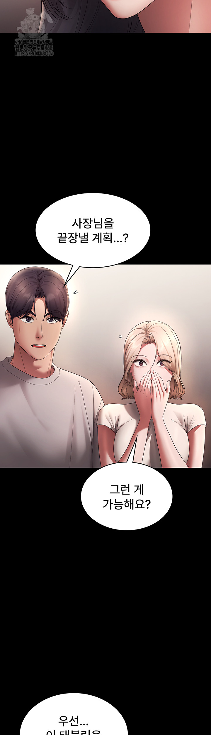 The Chairman’s Wife Raw - Chapter 61 [photo 41] - MangaPorn