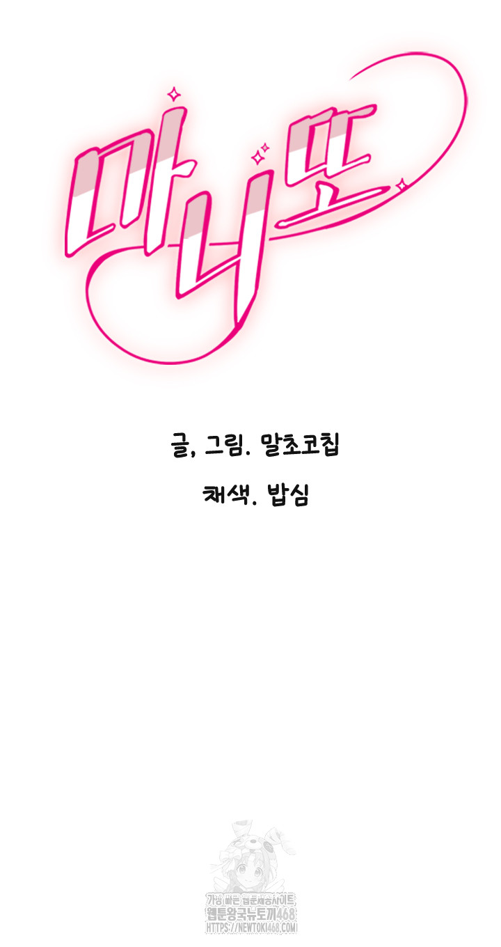 Manitto Raw - Chapter 43 [photo 2] - MangaPorn