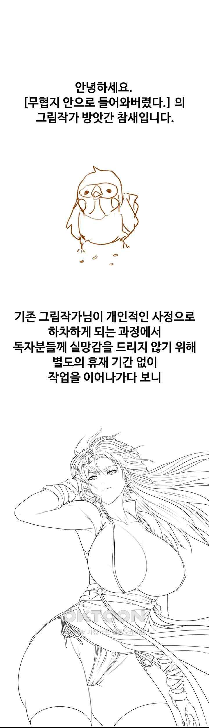 I Ended Up in the World of Murim Raw - Chapter 37.5 [photo 1] - MangaPorn