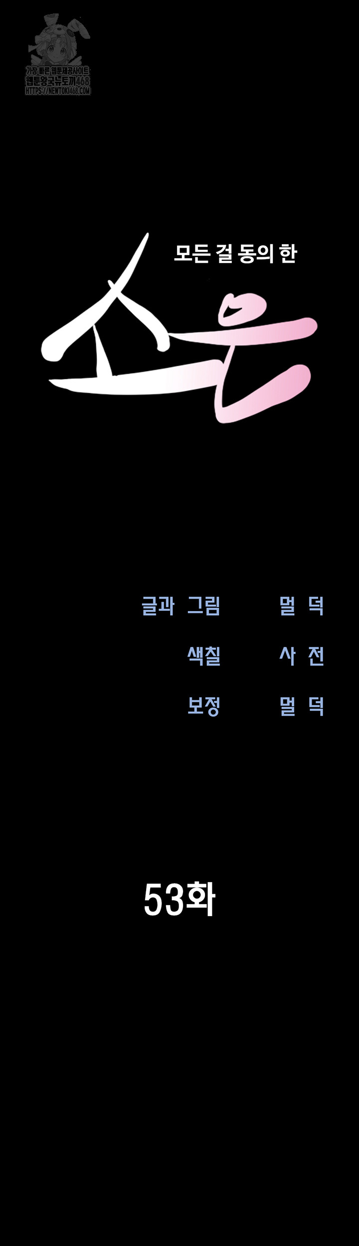 So-Eun Raw - Chapter 53 [photo 7] - MangaPorn