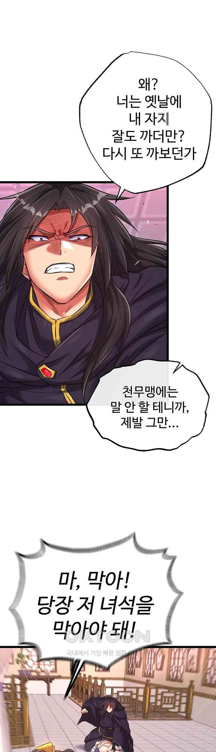 I Ended Up in the World of Murim Raw - Chapter 38 [photo 27] - MangaPorn