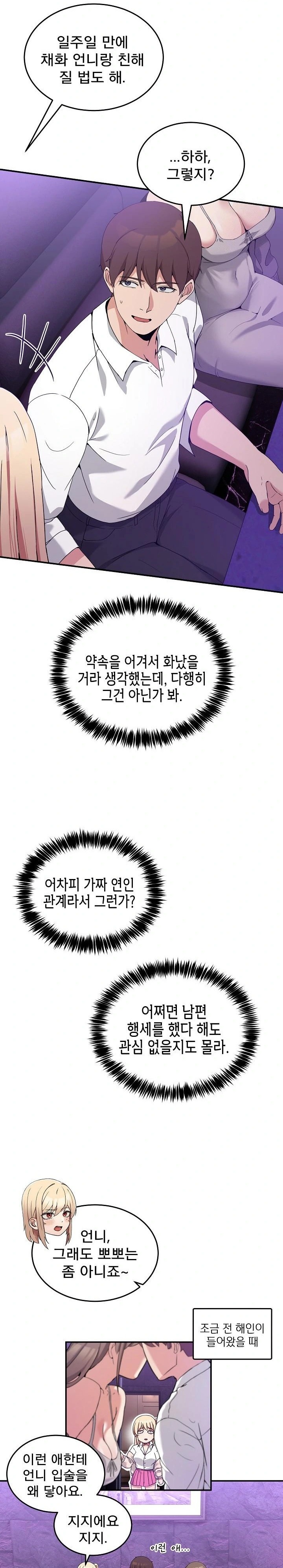 Men-Prohibited Chatroom Raw - Chapter 16 [photo 11] - MangaPorn