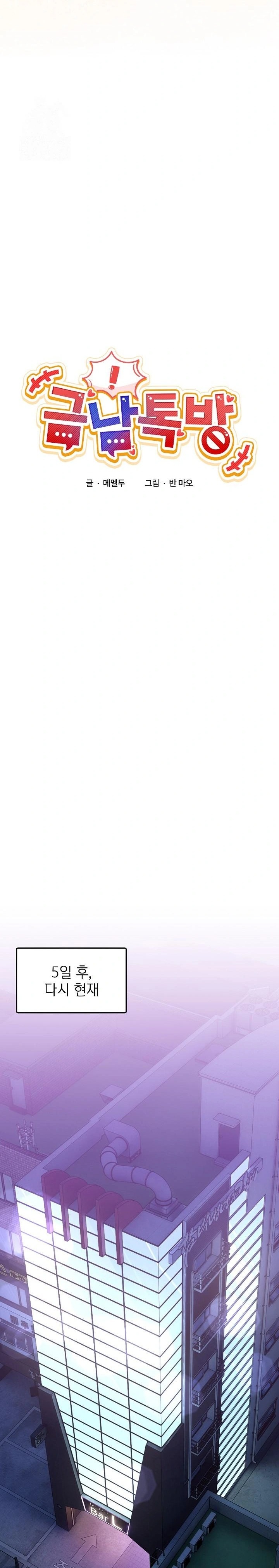 Men-Prohibited Chatroom Raw - Chapter 16 [photo 6] - MangaPorn