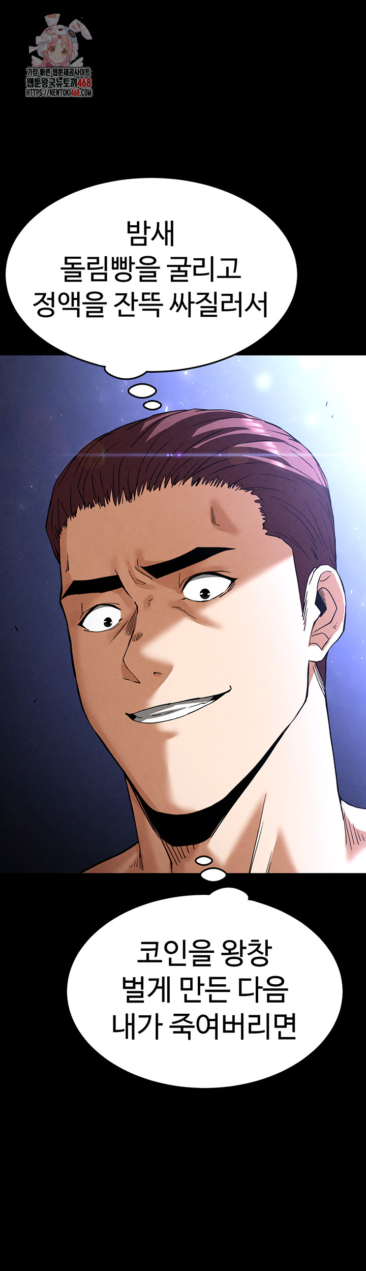 Human Scum Raw - Chapter 37 [photo 1] - MangaPorn