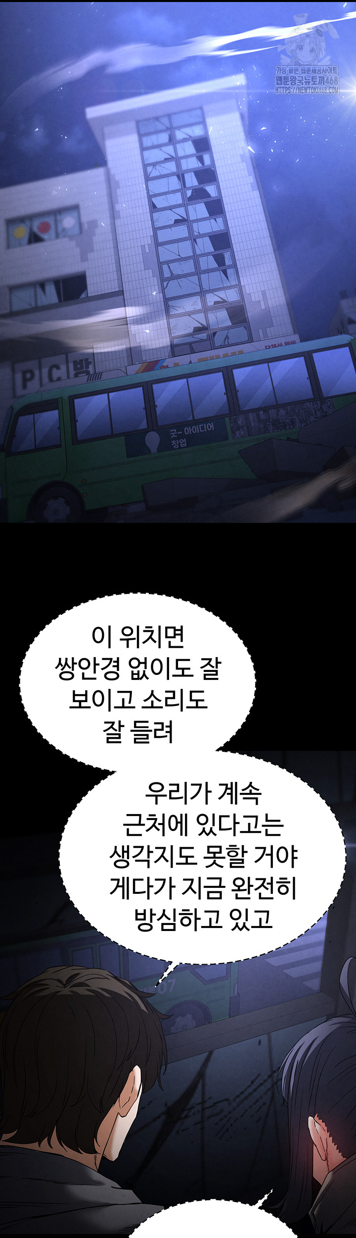 Human Scum Raw - Chapter 37 [photo 29] - MangaPorn