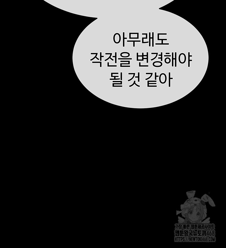 Human Scum Raw - Chapter 37 [photo 45] - MangaPorn