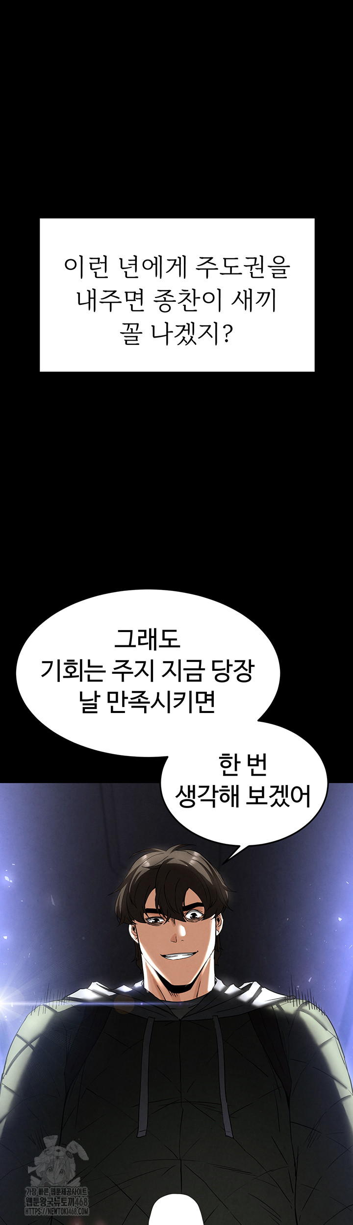 Human Scum Raw - Chapter 37 [photo 70] - MangaPorn