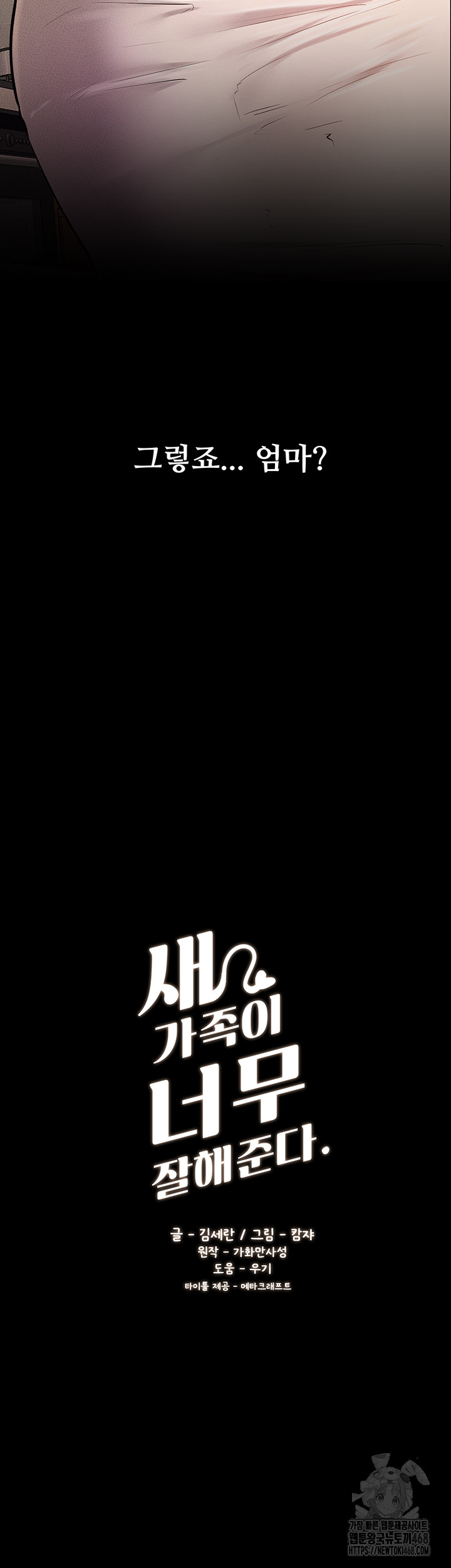 My New Family Treats me Well Raw - Chapter 74 [photo 3] - MangaPorn