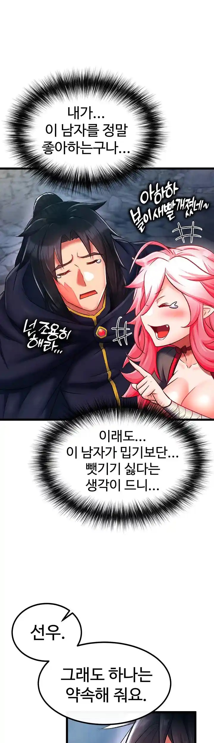 I Ended Up in the World of Murim Raw - Chapter 40 [photo 30] - MangaPorn
