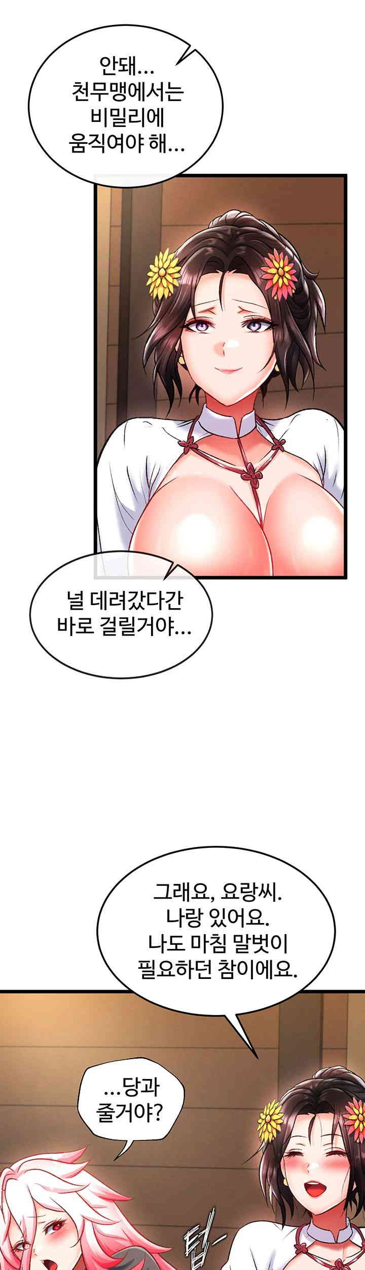 I Ended Up in the World of Murim Raw - Chapter 40 [photo 42] - MangaPorn