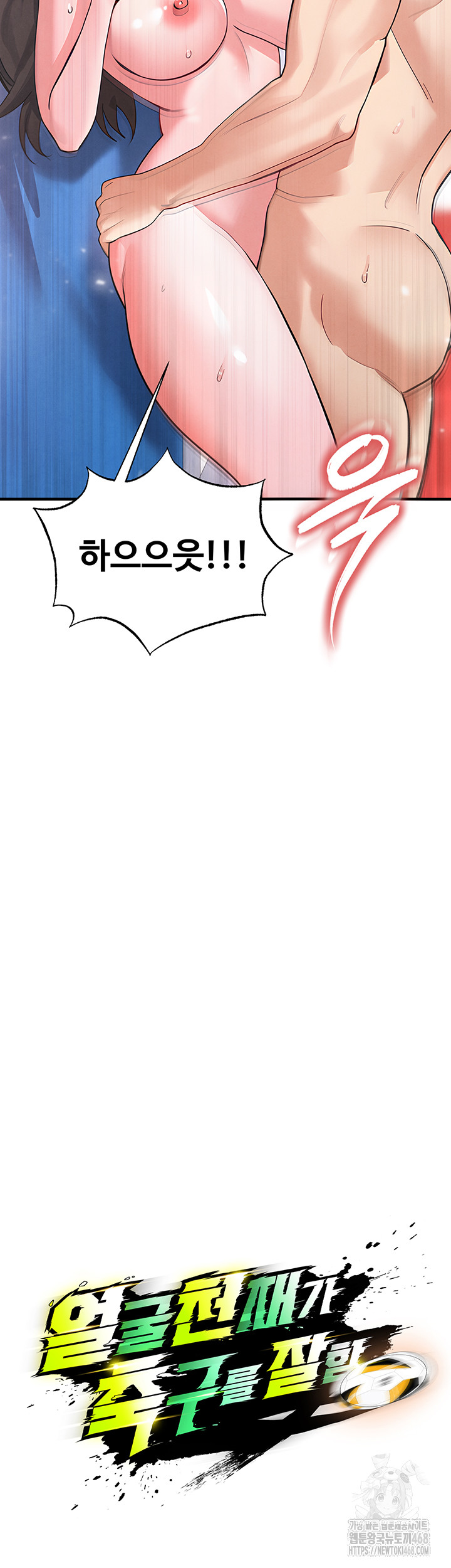 The Hottie’s Good at Football Raw - Chapter 28 [photo 10] - MangaPorn