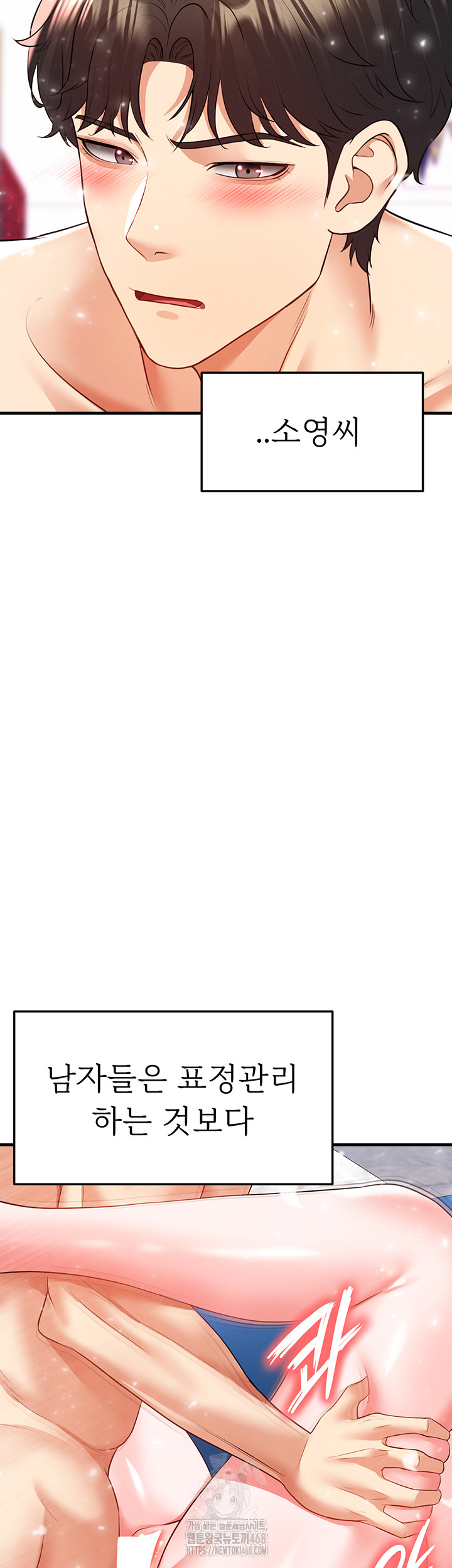 The Hottie’s Good at Football Raw - Chapter 28 [photo 21] - MangaPorn