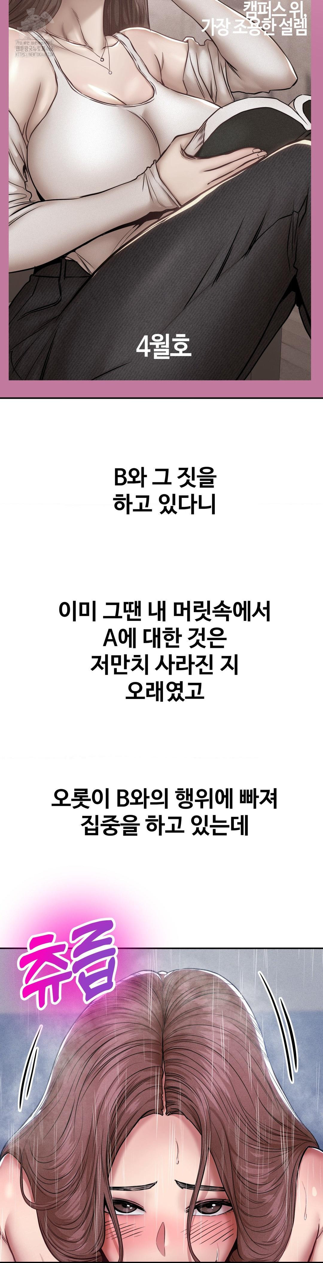 Could it Be True? Raw - Chapter 100 [photo 2] - MangaPorn