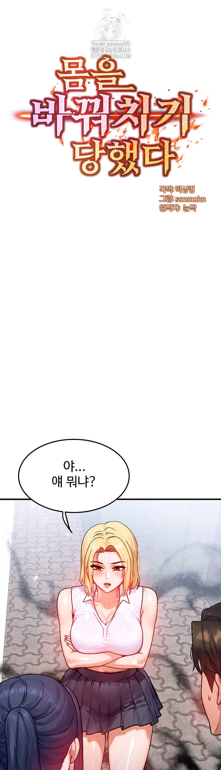 My Body Got Switched Raw - Chapter 21 [photo 5] - MangaPorn