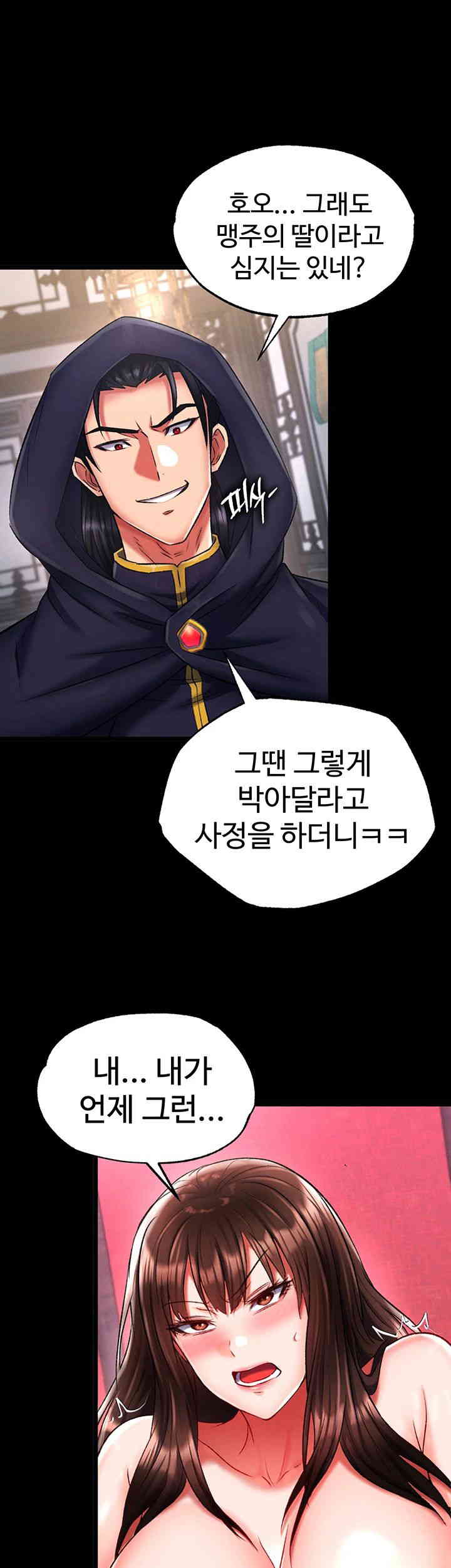 I Ended Up in the World of Murim Raw - Chapter 41 [photo 1] - MangaPorn