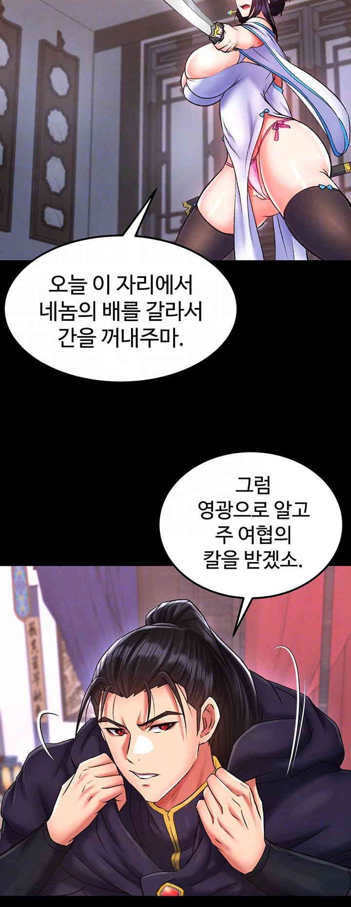 I Ended Up in the World of Murim Raw - Chapter 41 [photo 12] - MangaPorn